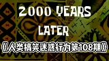 搞笑视频：陌生人的尴尬，哭笑不得！人类迷惑行为（第108期）