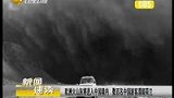欧洲火山灰将进入中国境内 数百名中国游客滞留荷兰-4月20日