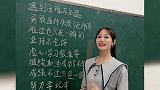美女老师改编《大风吹》，歌词写得真励志