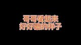 肖战考古视频，原来战哥以前这么搞笑啊，请让我把这个傻兮兮的人