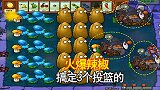 植物大战僵尸72：最后一波，出来三个投篮的，火爆辣椒轻松解决