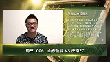 大咖连连看-一战定乾坤 鲁能可否主场斩杀亚冠新军