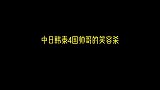 中日韩泰国帅哥的笑容杀，你被谁的笑脸治愈了