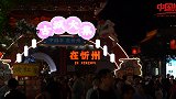 《中国推介》：忻州古城的人间烟火