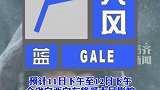 黑龙江省气象台发布大风蓝色预警