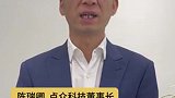 点众科技董事长-陈瑞卿