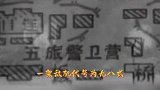 80秒穿越80年：八十年砺剑成锋