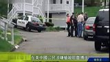 北京男子在美国枪杀耶鲁博士 二人曾是同事-4月27日