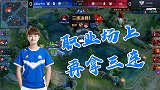 王者荣耀：秋季赛现场！猫神赛场再拿下三杀！这波周瑜给几分？