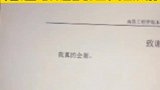 见过最短的论文致谢，简洁明了且真情实感