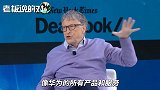比尔·盖茨：中国的技术创新是好的！说“阻止”是非常不现实的