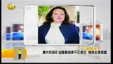 澳大利亚矿业富婆身家千亿美元 或成全球首富-6月29日