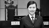 湖南女法官因拒绝为同乡“打招呼”遭报复杀害，被告人被判死刑。湖南 女法官