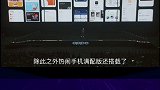 Reno 高配买不到，标配不想买的OPPO Reno狗头铡手机发布！（下）