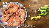 红烧大虾, 再也不配大蒜炒了, 这样做大人孩子都爱吃