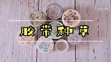 社团手帐胶带种草，基础可爱人物各种风格，拉图鉴欣赏一下