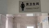 小伙去公共卫生间，没想到被墙上的性别标识看懵了
