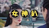 冯夕失忆大婚暴虐冬月，记忆唤醒携手冬月隐居，一家三口羡煞众人