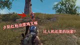 小鱼挑战单人四排，刚落地就要凉凉？对面那大哥比人机还菜