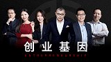 创业理念的代际进化