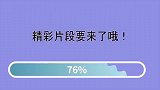 陈道明颁奖礼为难章子怡，陈道明：我到要看你有啥招，尴尬的颁奖