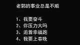相声：老郭的事业总是不顺，开饭店、卖烧烤，还想当明星