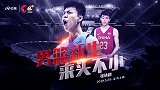 《C位》专访张镇麟预告片：入选中国男篮的NCAA的大一新生