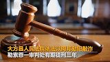 儿子补课挨老师耳光 家长以“举报补课”索得4万被判3年