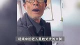 菜市场梵高大爷引千万人关注，家属：他幼时智力受损，画画近60年越来越清醒