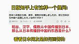 日版知乎：什么东西是从日本传播到中国的？引发日本网友热议