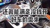 没钱千万不要这样买车，你听懂了吗？