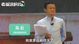 茅台董事长：现在年轻人不喝茅台了！马云：不用担心，之后会喝的