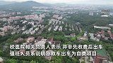 学生叫急救车被告知先收费？校医院：说明为自费项目，钱也没收到