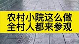 教你用几块钱水泥，做出几百块的花岗岩