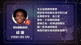 情绪控制最重要 威廉吃牌达三星