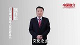 《中国推介》 大埔：人文秀区 文化之乡