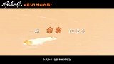 《不完美逃脱》定档4月3日