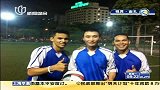 世界杯-14年-392天游23国 成都70后带着足球游世界-新闻