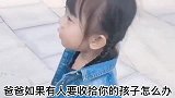 搞笑对话：我就收拾她孩子