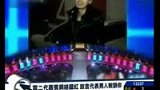 100319富二代刘云超做客相亲节目 语出惊人惹众女围攻