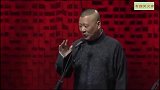郭德纲于谦相声《情义千秋》句句精彩，台下笑声不断！
