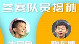 中国足球小将巡回赛重庆站 参赛队员揭秘——朱尼奥 鞠东博 李东宸！