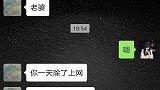 老公抱怨老婆整天玩手机，老婆温柔一击，轻松过关