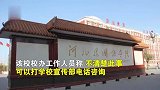 河北一高校辞退清洁工让学生轮流打扫厕所