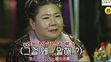 咸素媛跟公公解释阻止婆婆买别墅，嘉宾都吐槽她不义气