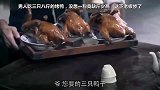 男人吃霸王餐吃了三只八斤的烤鸭，是另有所图？还是耍无赖？