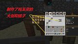我的世界多人匠魂24：我做好了玛玉灵装备，迪哥却遇险