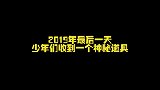 严浩翔给过去的自己打电话，翔哥：把小提琴砸掉，别表演！