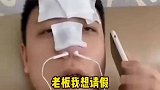 老板不同意请假，小伙用上了极端方法