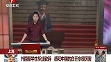 外国留学生毕业致辞 感叹中国的白开水很厉害
